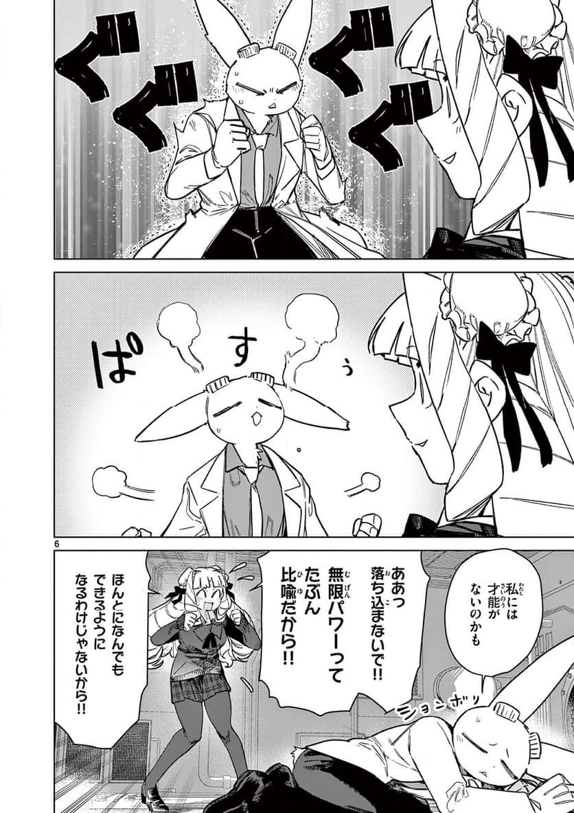 ジャイアントお嬢様 第96話 - Page 6