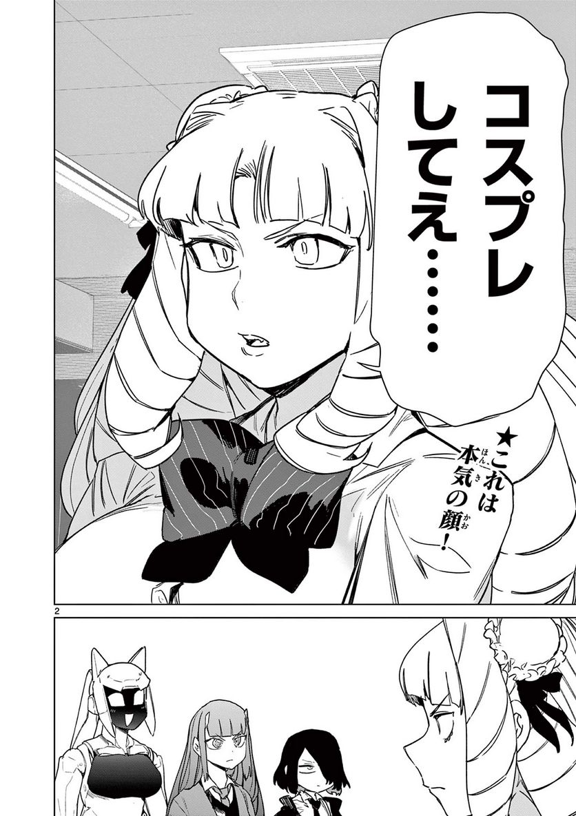 ジャイアントお嬢様 第75話 - Page 2