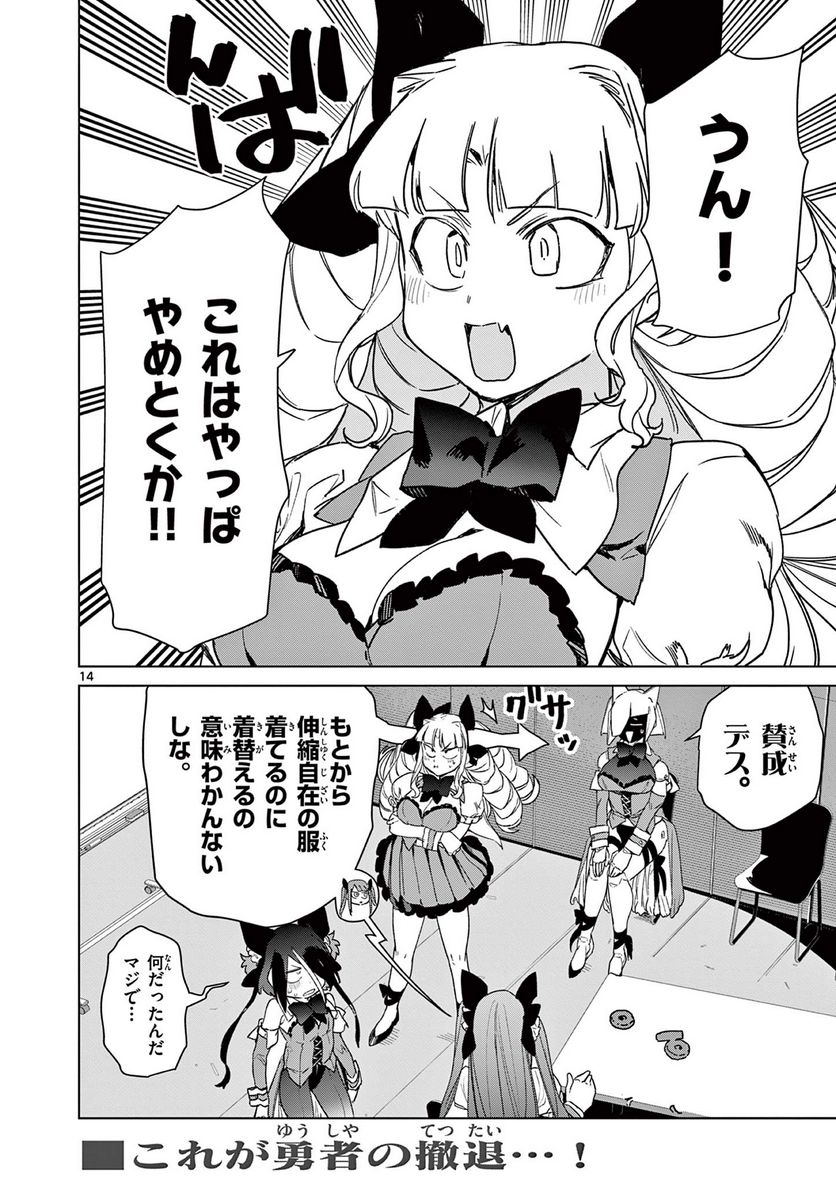 ジャイアントお嬢様 第75話 - Page 14