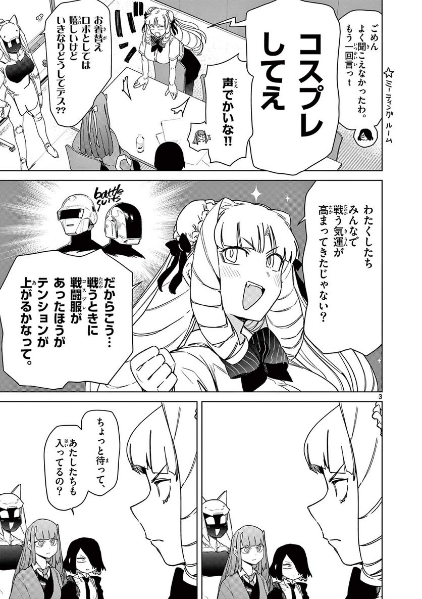 ジャイアントお嬢様 第75話 - Page 3