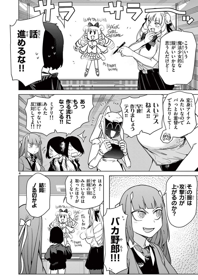 ジャイアントお嬢様 第75話 - Page 4