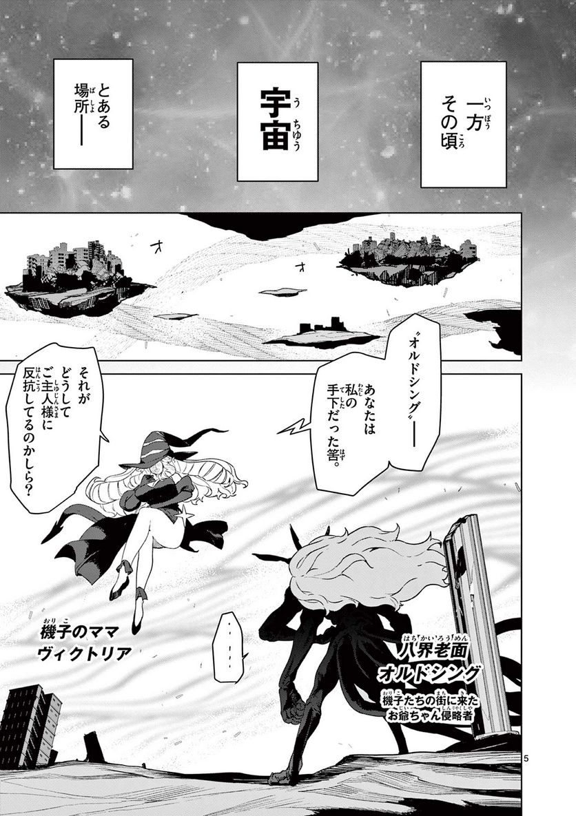 ジャイアントお嬢様 第75話 - Page 5