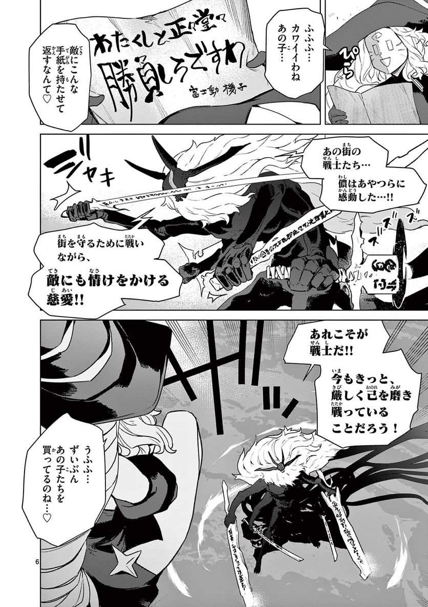 ジャイアントお嬢様 第75話 - Page 6