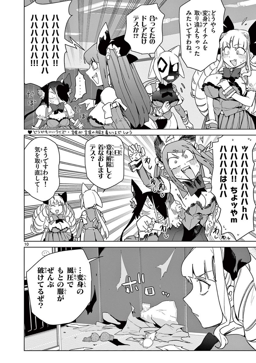 ジャイアントお嬢様 第75話 - Page 10