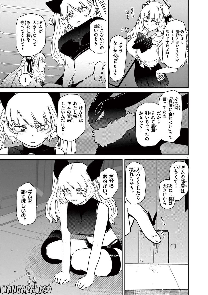 ジャイアントお嬢様 第57話 - Page 11