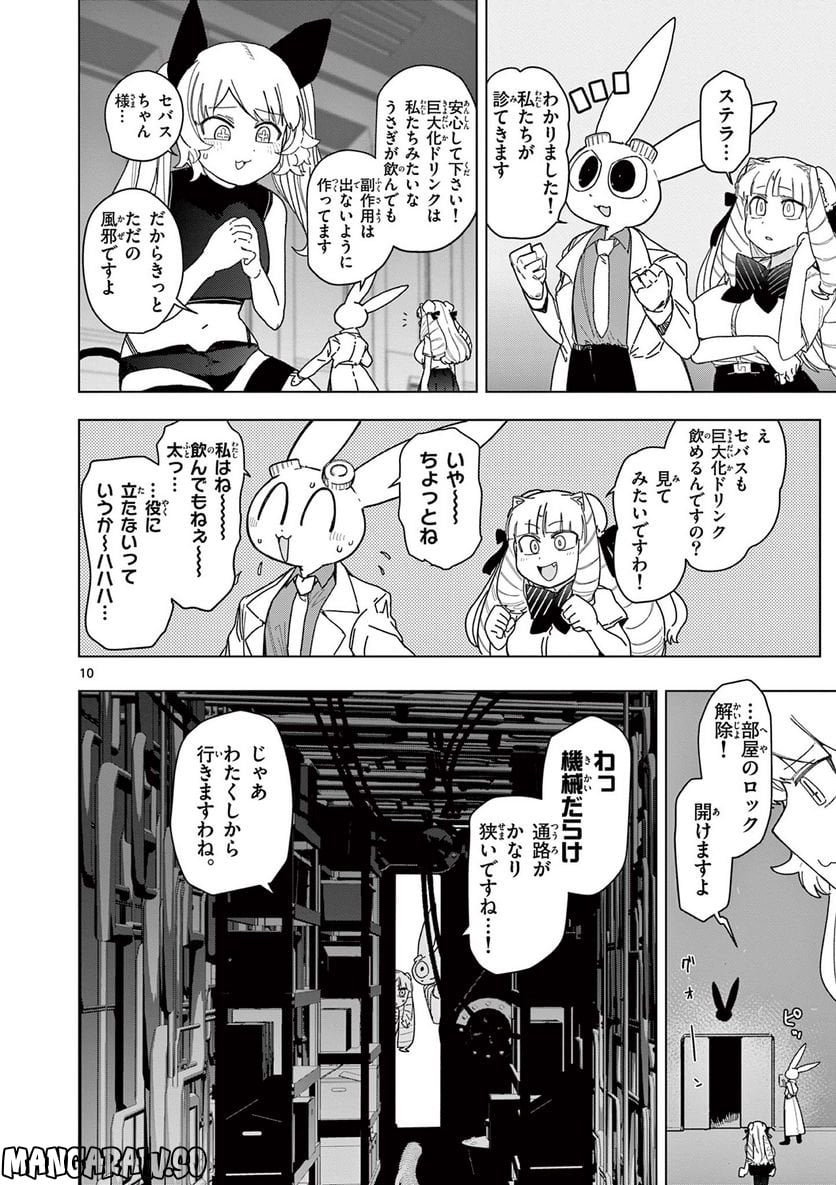 ジャイアントお嬢様 第57話 - Page 12