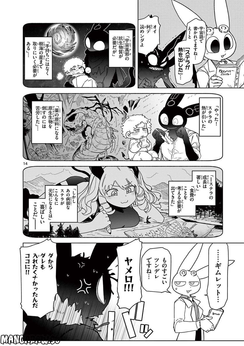 ジャイアントお嬢様 第57話 - Page 16