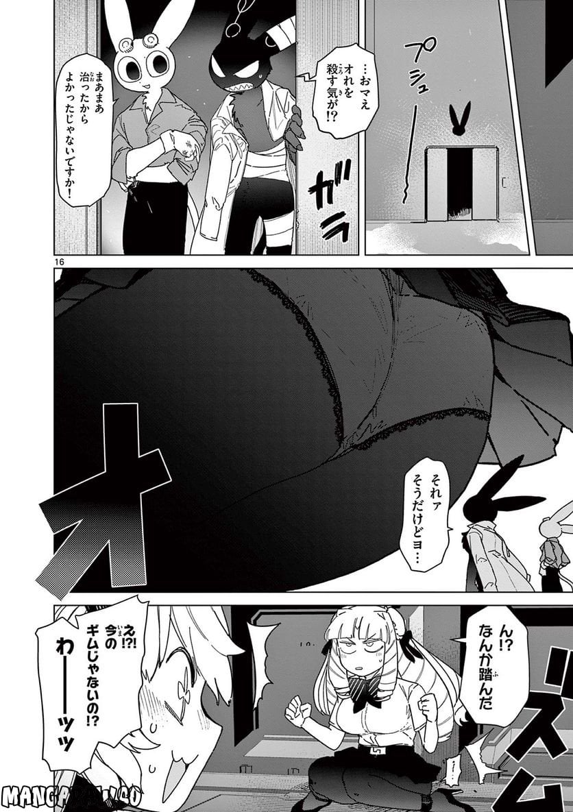 ジャイアントお嬢様 第57話 - Page 18