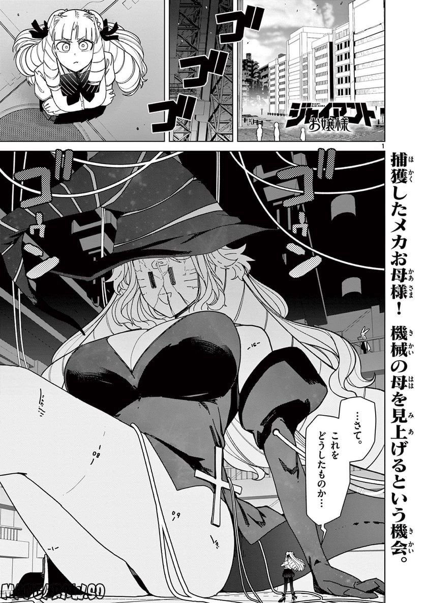 ジャイアントお嬢様 第57話 - Page 3