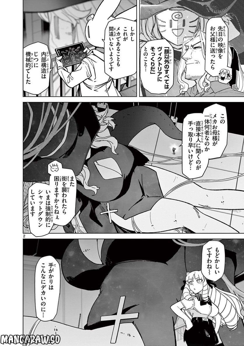 ジャイアントお嬢様 第57話 - Page 4