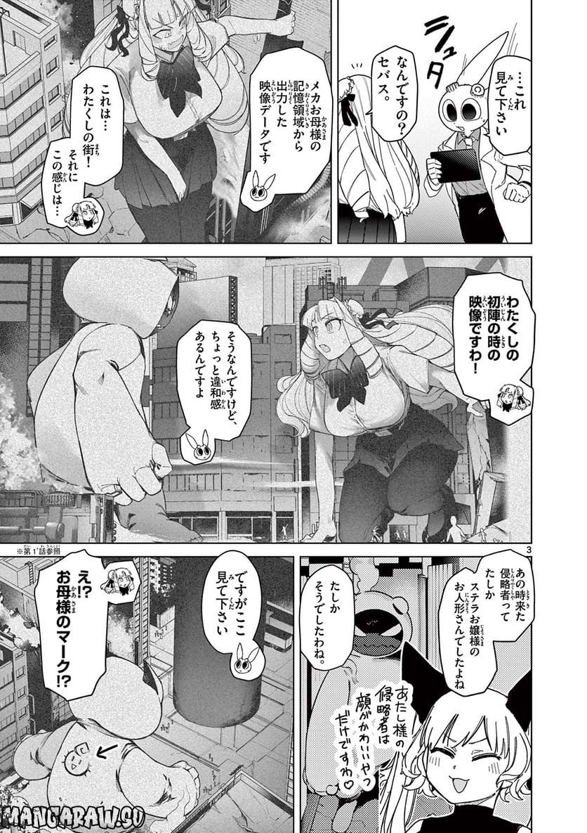 ジャイアントお嬢様 第57話 - Page 5