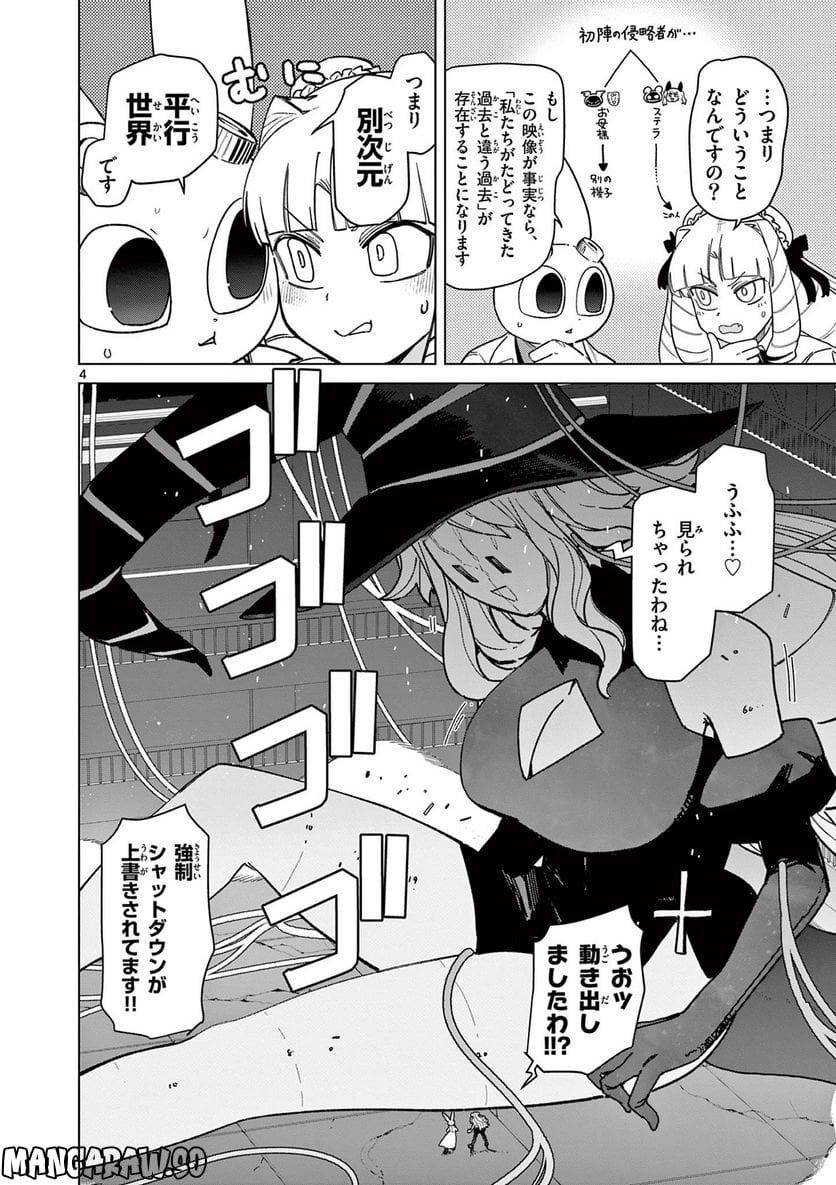 ジャイアントお嬢様 第57話 - Page 6