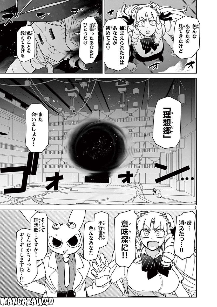 ジャイアントお嬢様 第57話 - Page 7