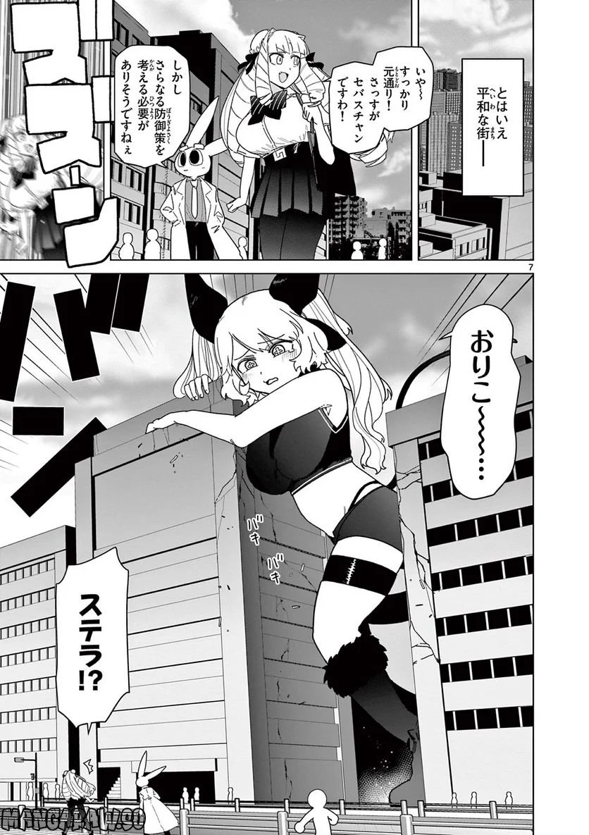 ジャイアントお嬢様 第57話 - Page 9