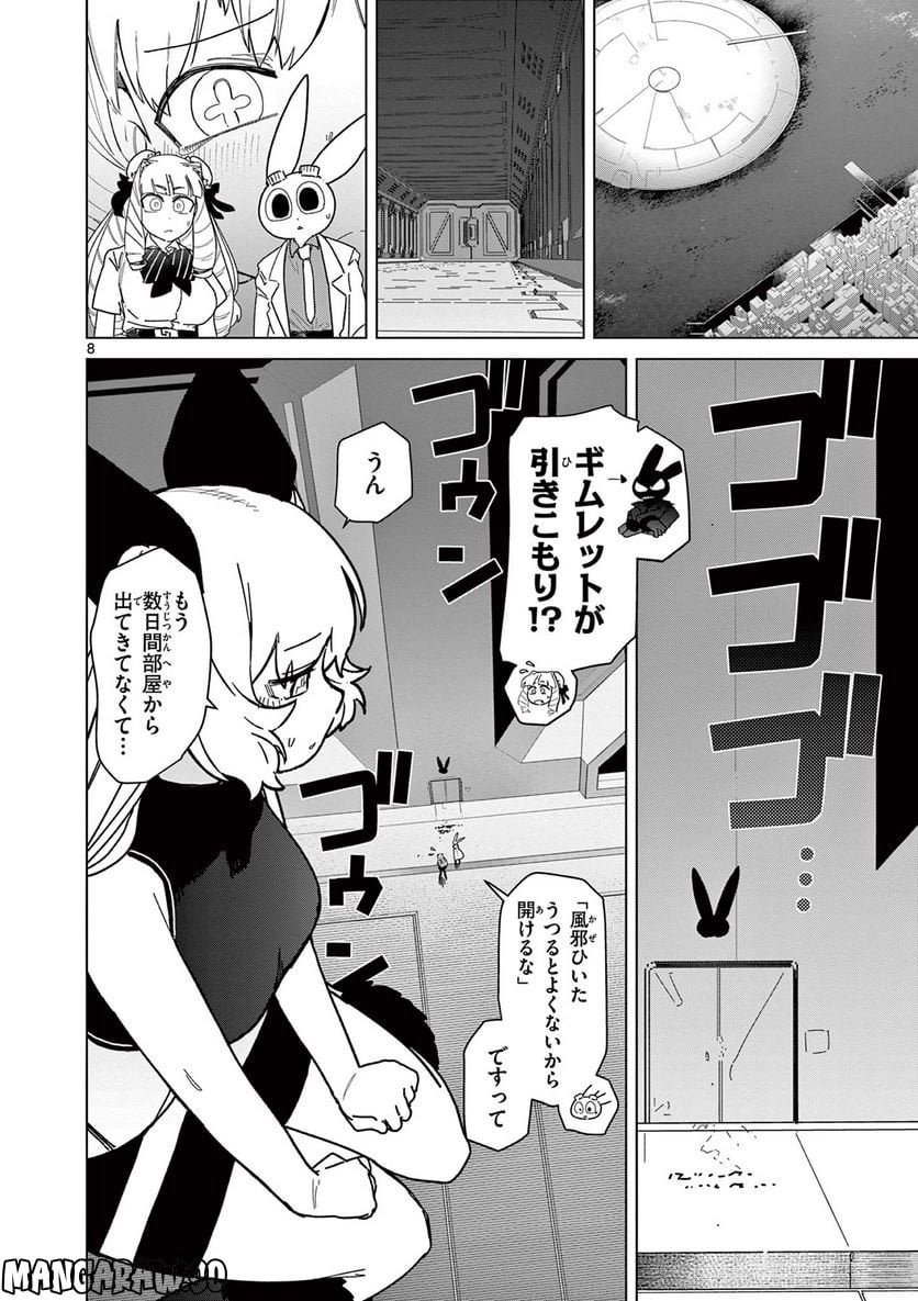 ジャイアントお嬢様 第57話 - Page 10