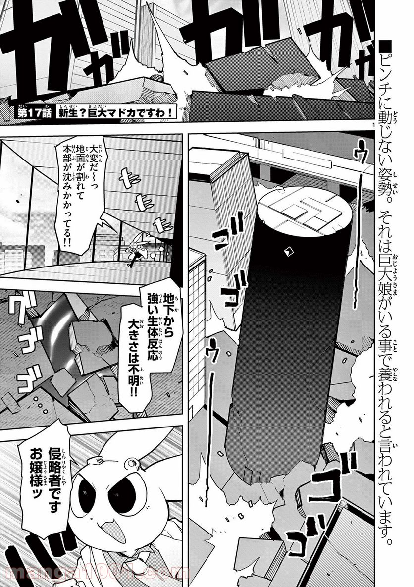 ジャイアントお嬢様 第17話 - Page 1