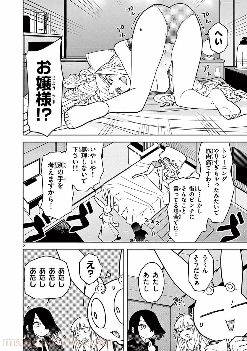 ジャイアントお嬢様 第17話 - Page 2