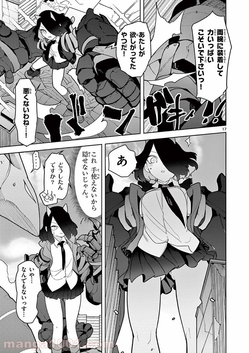 ジャイアントお嬢様 第17話 - Page 17