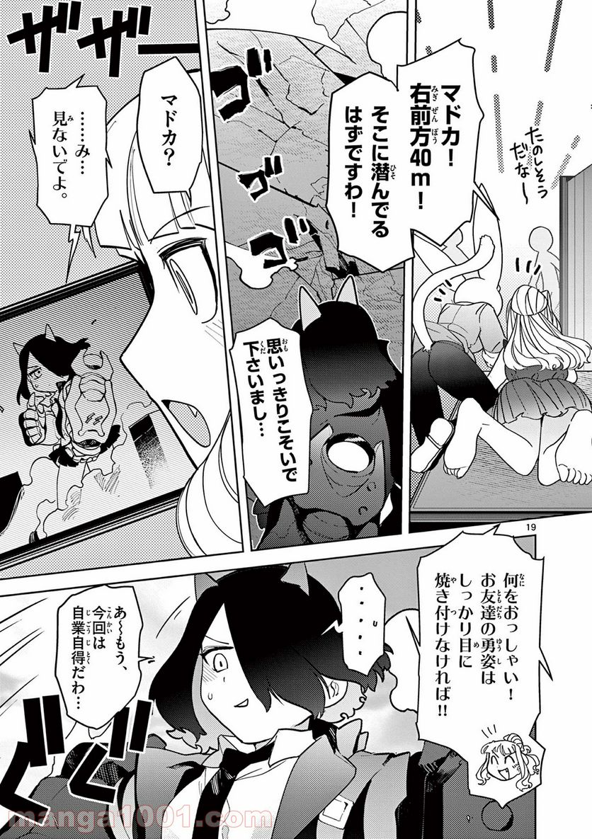 ジャイアントお嬢様 第17話 - Page 19