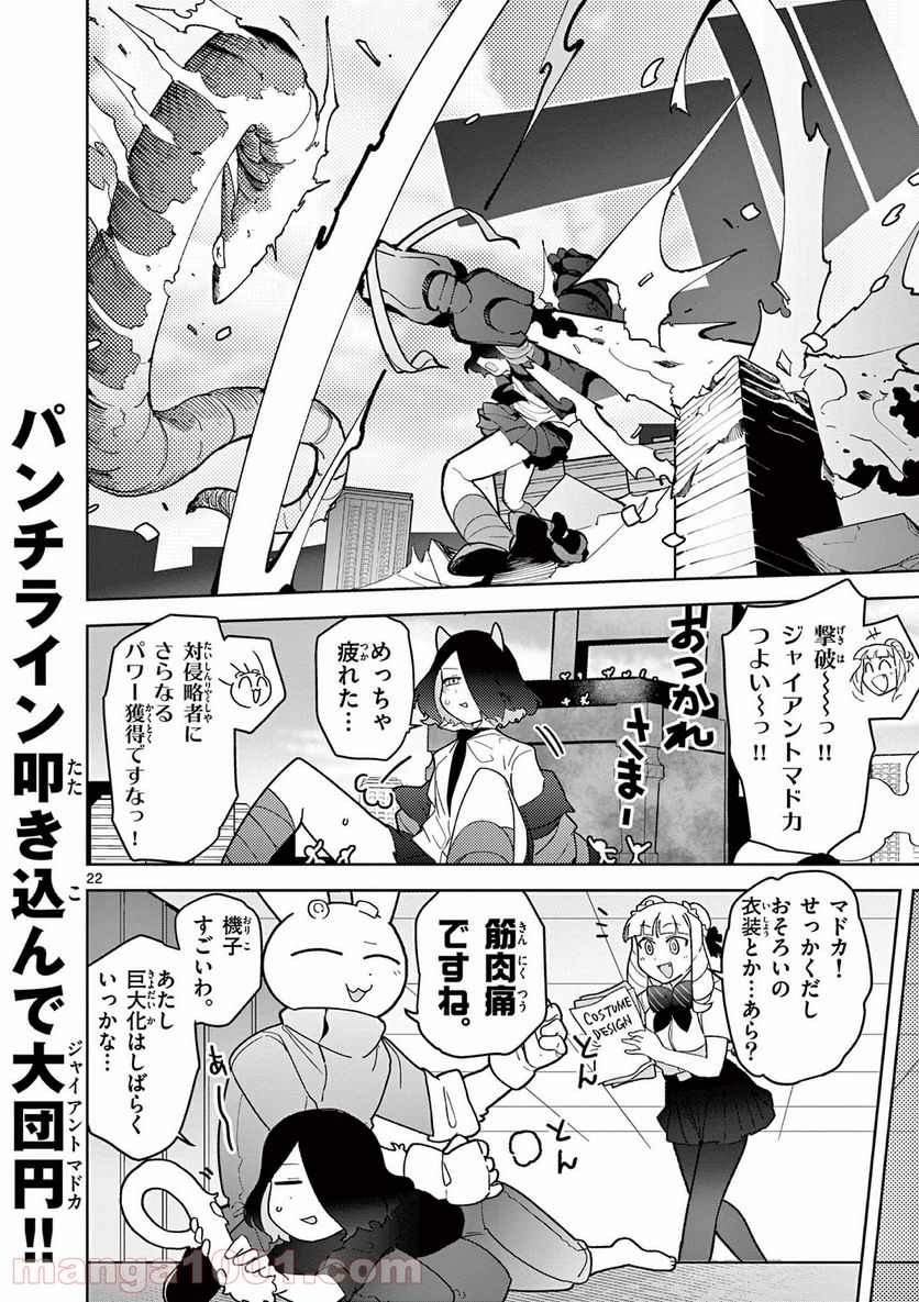 ジャイアントお嬢様 第17話 - Page 22