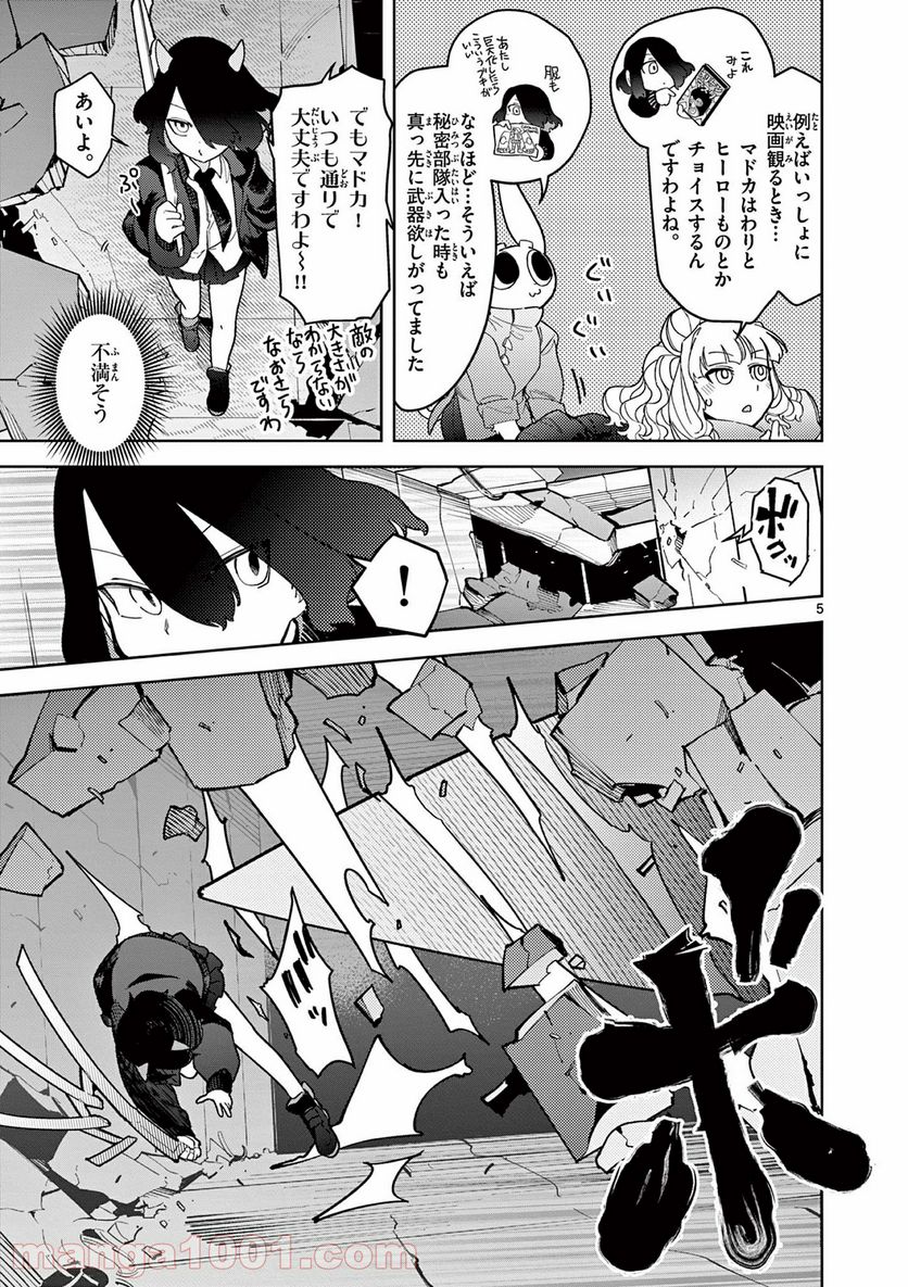 ジャイアントお嬢様 第17話 - Page 5