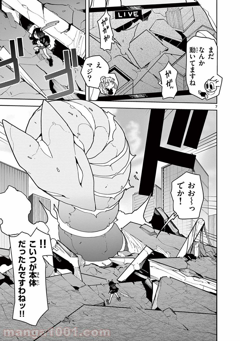 ジャイアントお嬢様 第17話 - Page 7