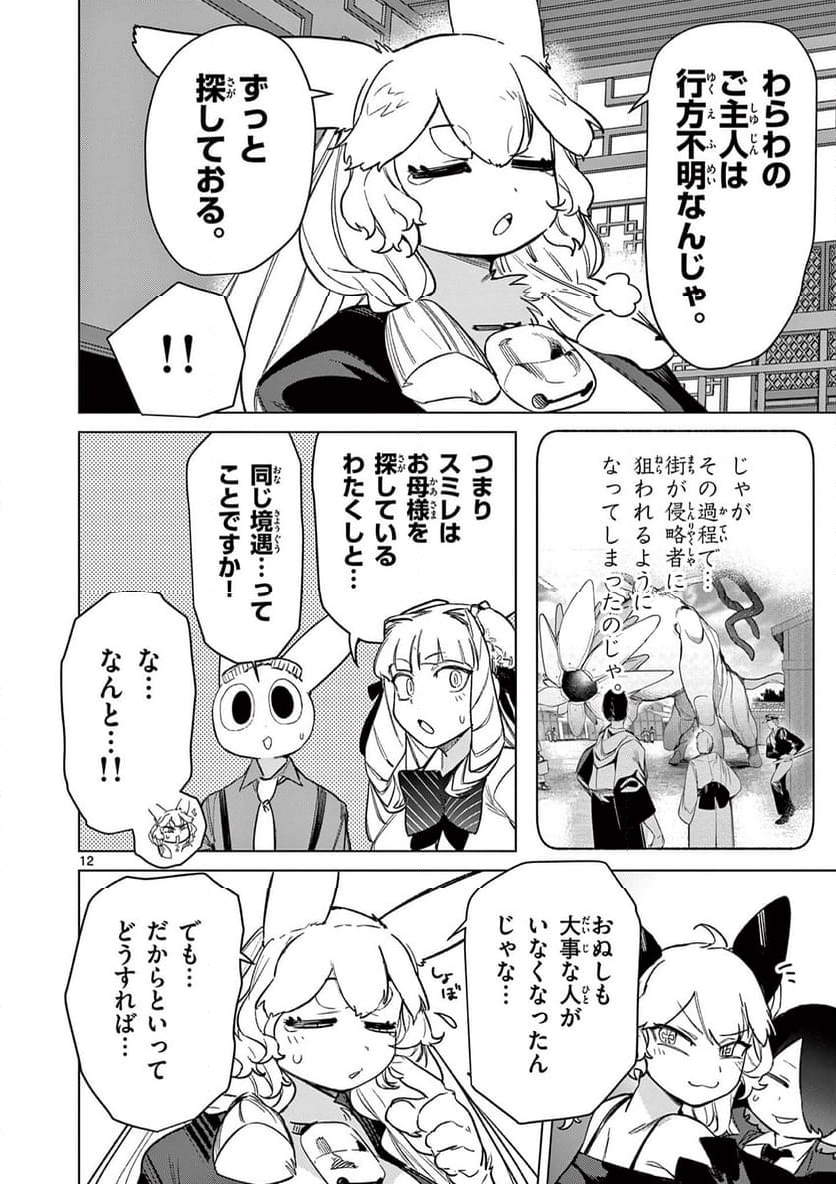 ジャイアントお嬢様 第94話 - Page 14