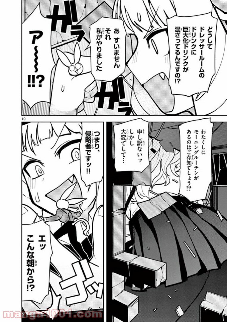 ジャイアントお嬢様 第8話 - Page 11