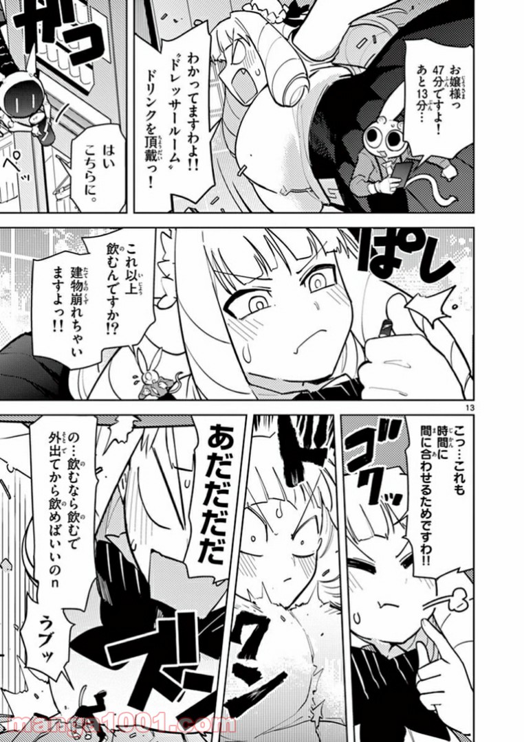 ジャイアントお嬢様 第8話 - Page 14