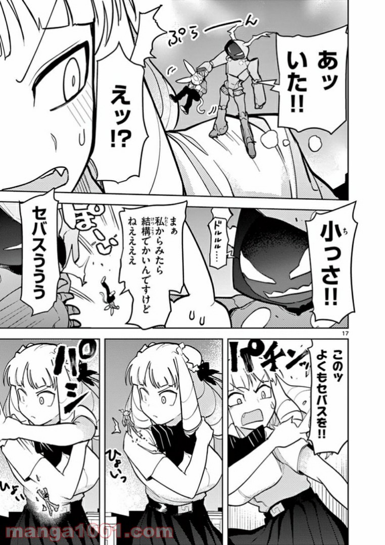 ジャイアントお嬢様 第8話 - Page 18