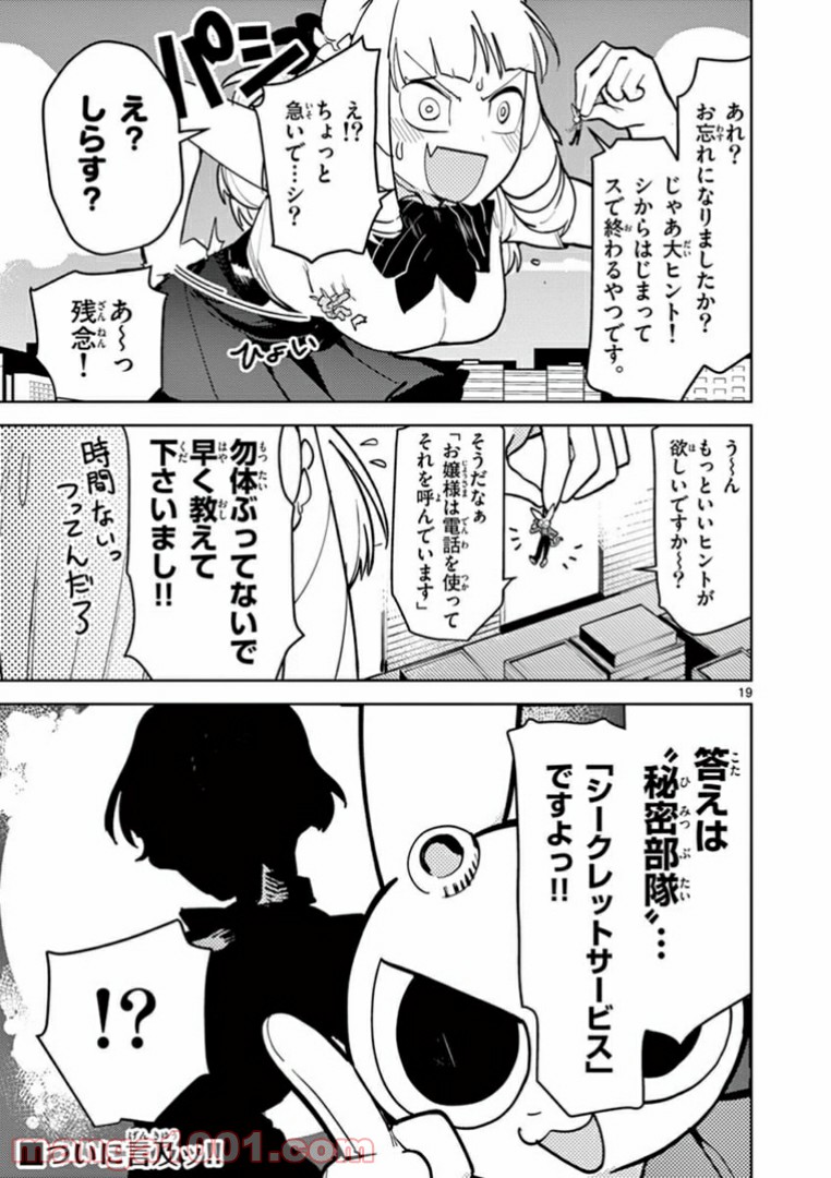 ジャイアントお嬢様 第8話 - Page 20