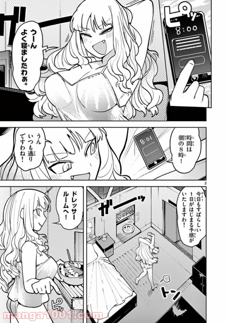 ジャイアントお嬢様 第8話 - Page 4