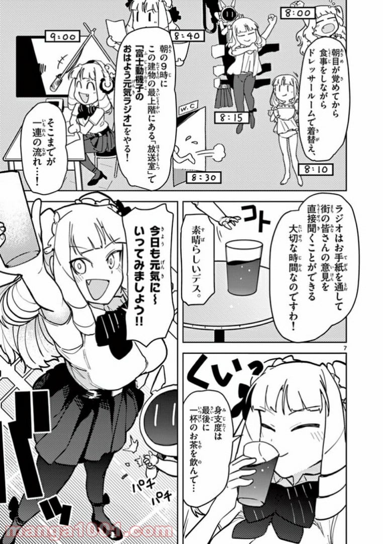 ジャイアントお嬢様 第8話 - Page 8