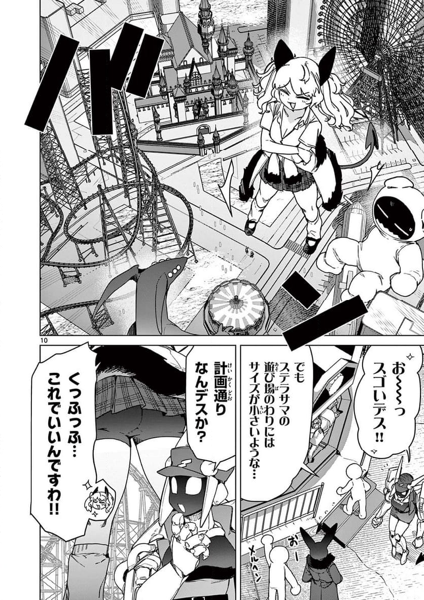 ジャイアントお嬢様 第105話 - Page 12