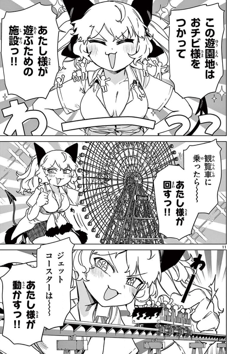 ジャイアントお嬢様 第105話 - Page 13