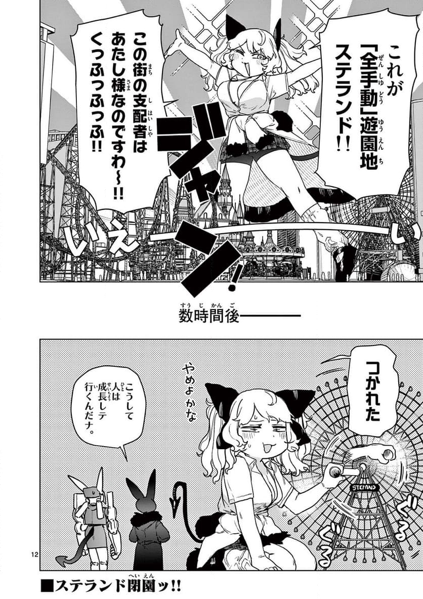 ジャイアントお嬢様 第105話 - Page 14