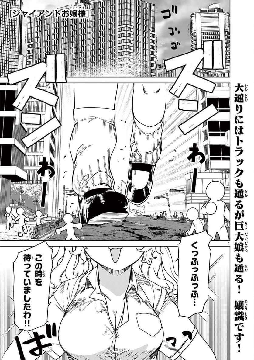 ジャイアントお嬢様 第105話 - Page 3