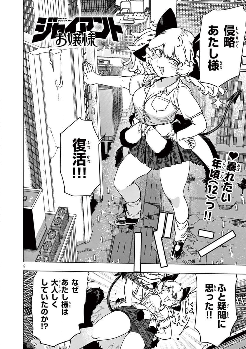 ジャイアントお嬢様 第105話 - Page 4