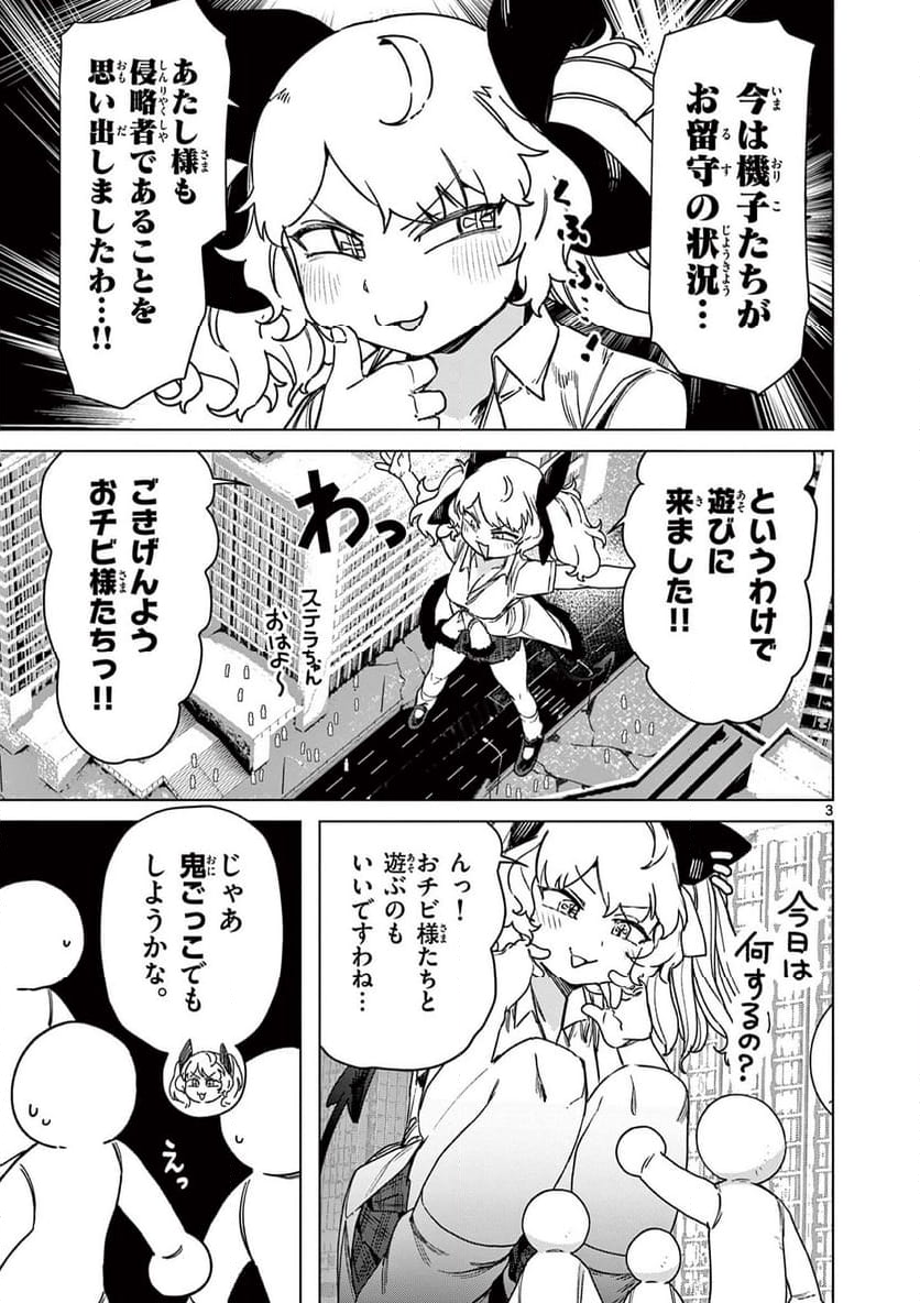 ジャイアントお嬢様 第105話 - Page 5