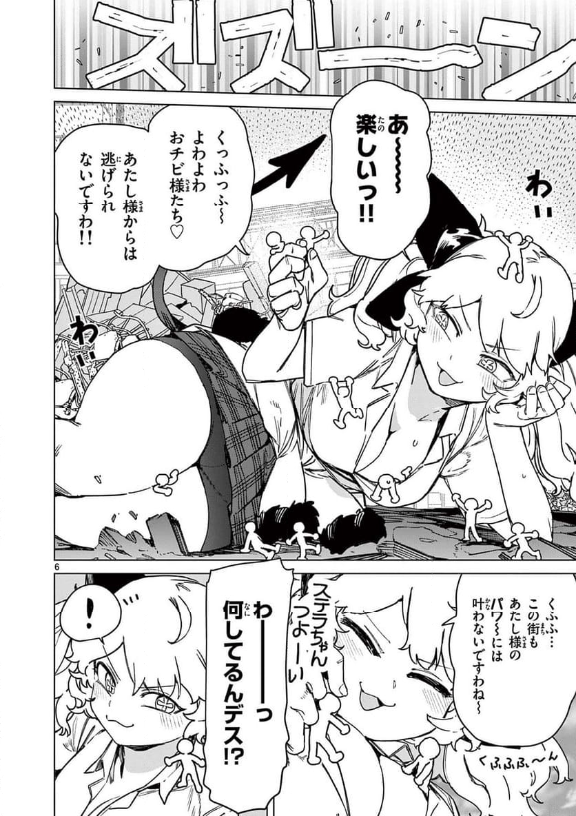 ジャイアントお嬢様 第105話 - Page 8