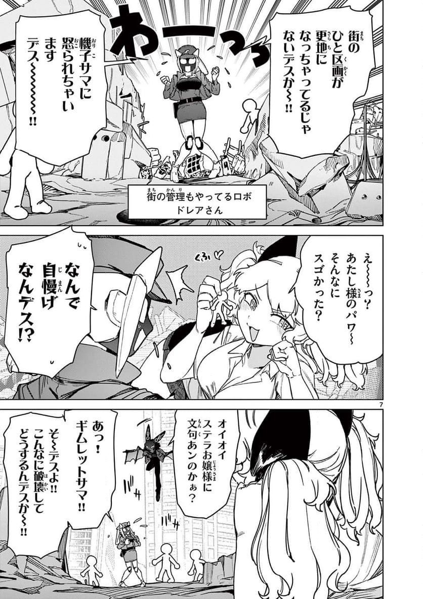 ジャイアントお嬢様 第105話 - Page 9