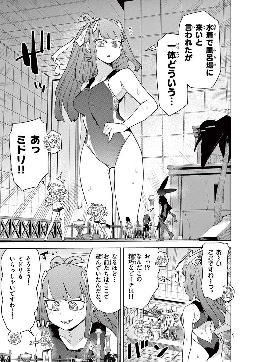 ジャイアントお嬢様 第82話 - Page 11