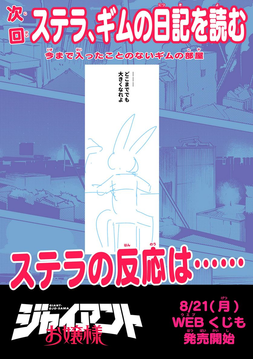 ジャイアントお嬢様 第82話 - Page 16