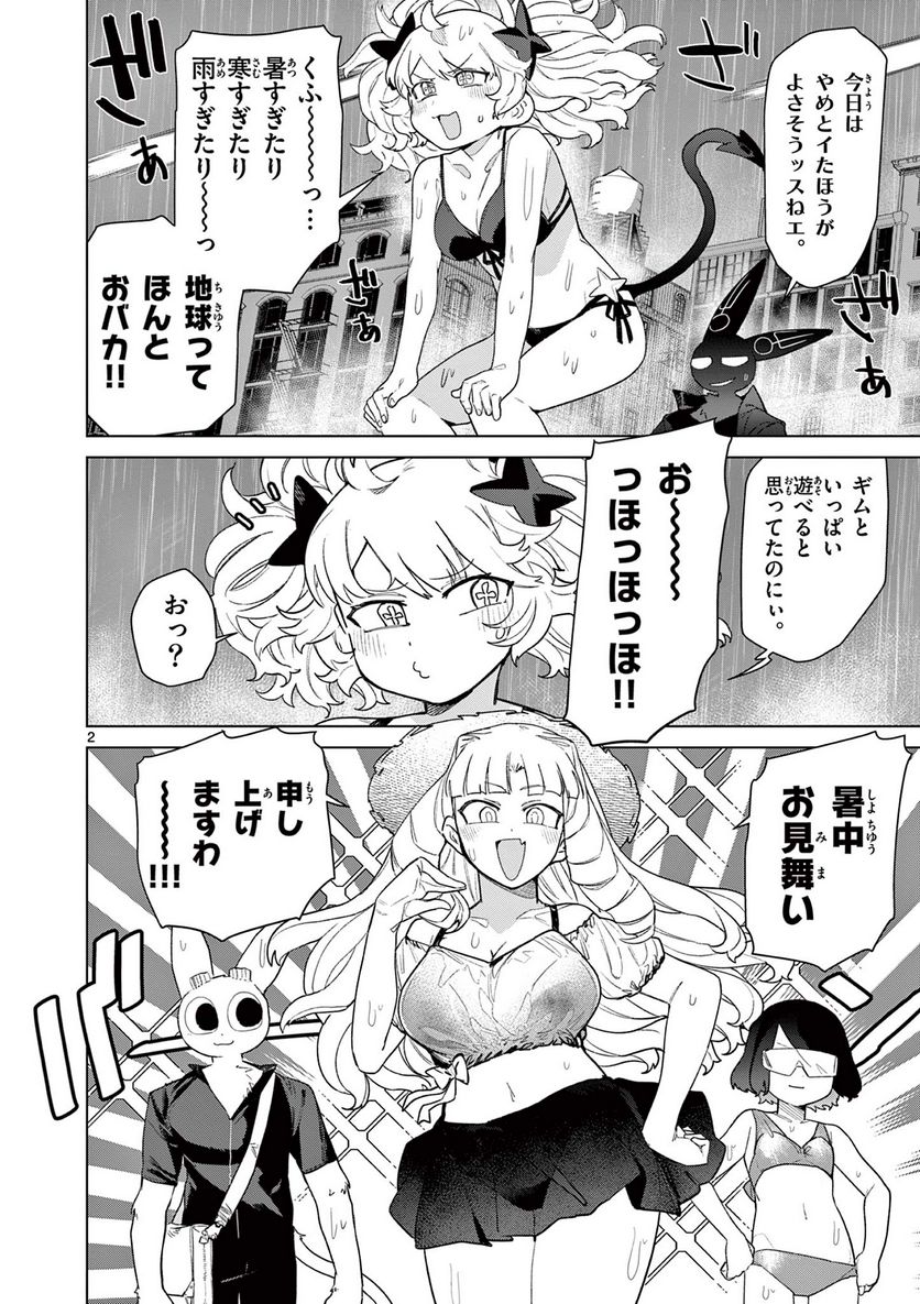 ジャイアントお嬢様 第82話 - Page 4