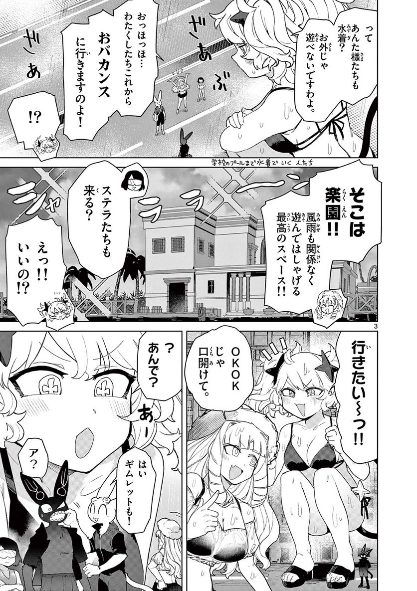 ジャイアントお嬢様 第82話 - Page 5