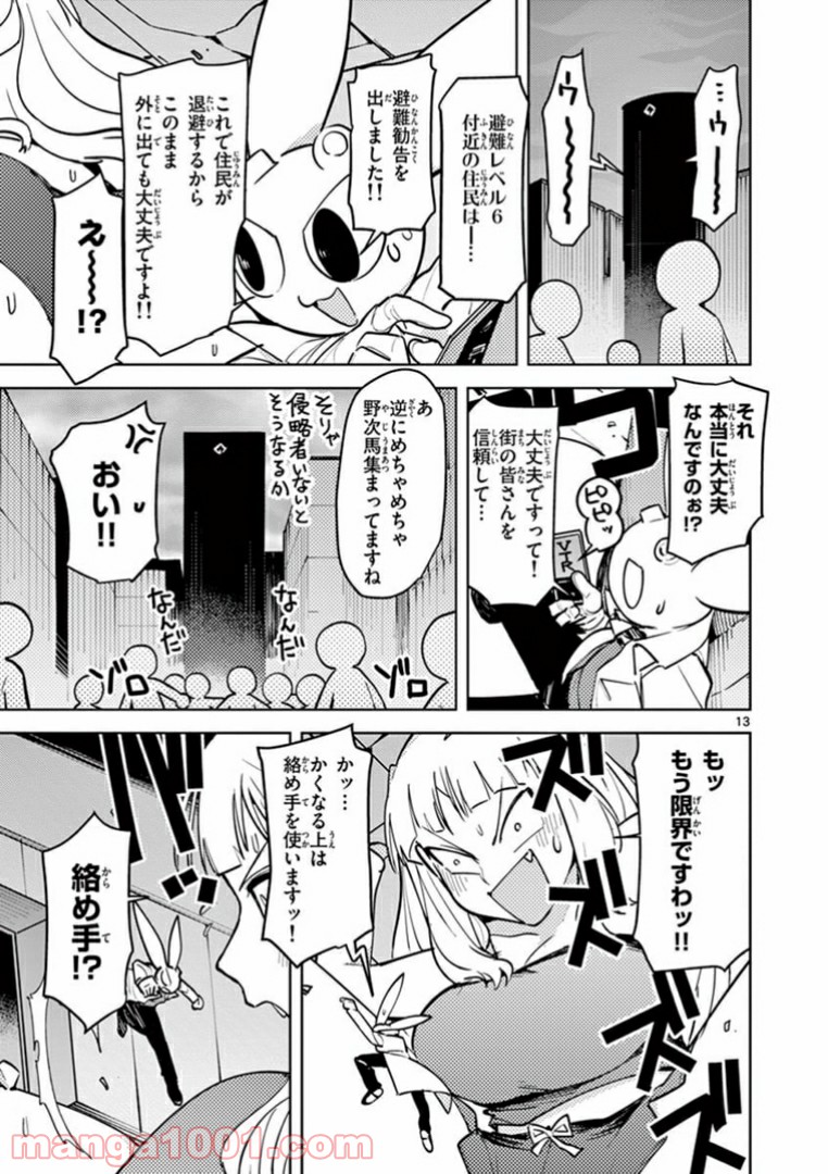 ジャイアントお嬢様 第4話 - Page 15