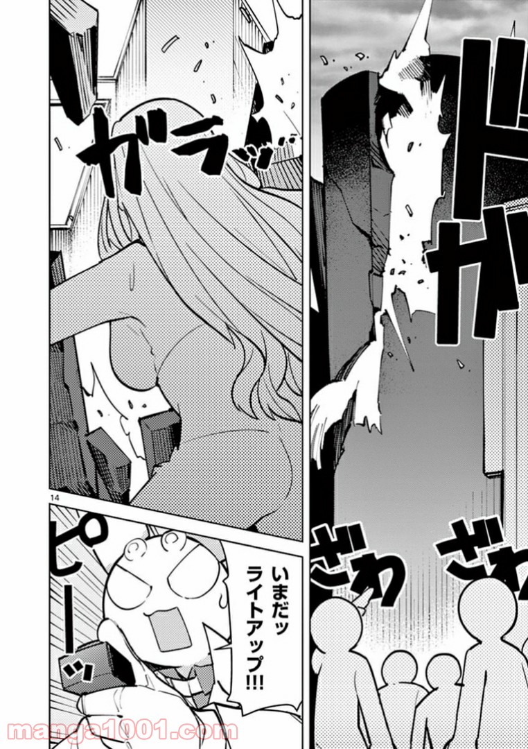 ジャイアントお嬢様 第4話 - Page 16