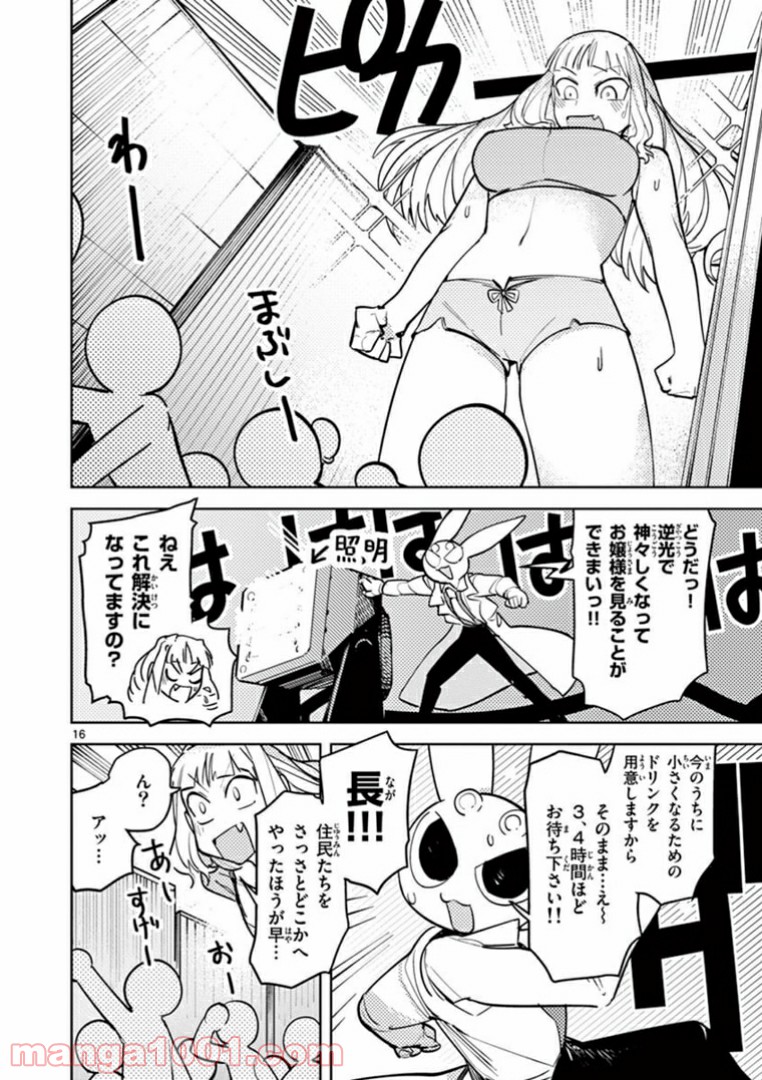 ジャイアントお嬢様 第4話 - Page 18