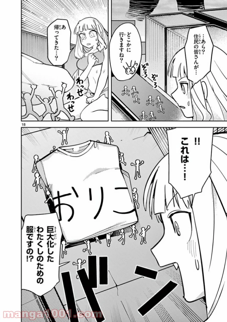 ジャイアントお嬢様 第4話 - Page 20