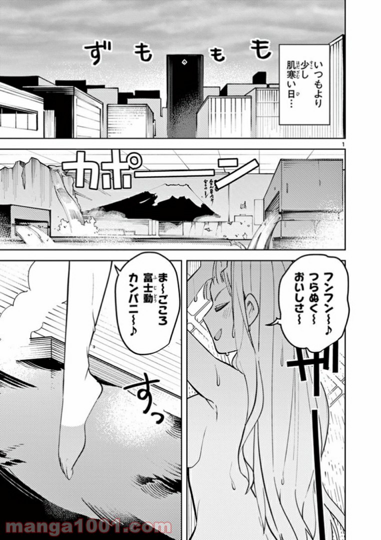 ジャイアントお嬢様 第4話 - Page 3